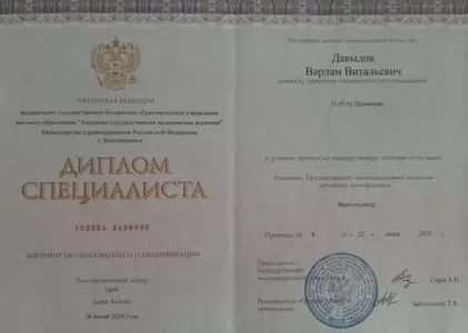 Диплом врача частной наркологической клиники в городе Южа Наше Здоровье Давыдова Варлама Витальевича Диплом врача Наше Здоровье Давыдов Варлам Витальевич